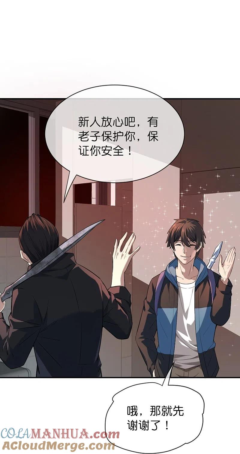 《我有一座冒险屋》第178话 捷足先登 第11页
