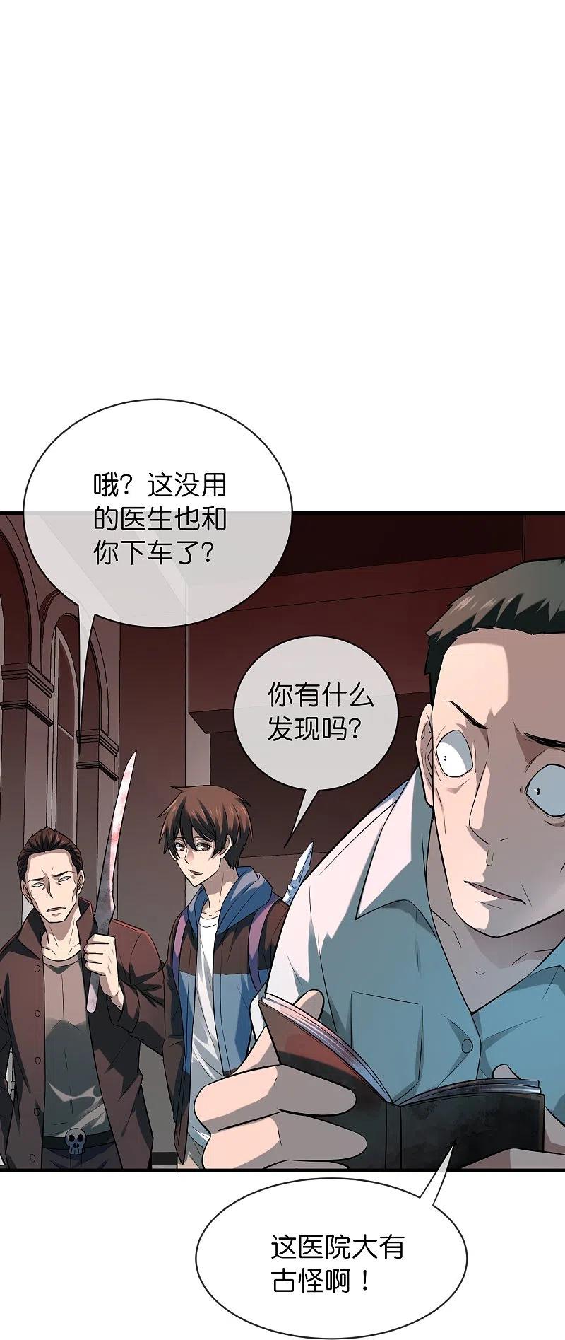 《我有一座冒险屋》第178话 捷足先登 第12页