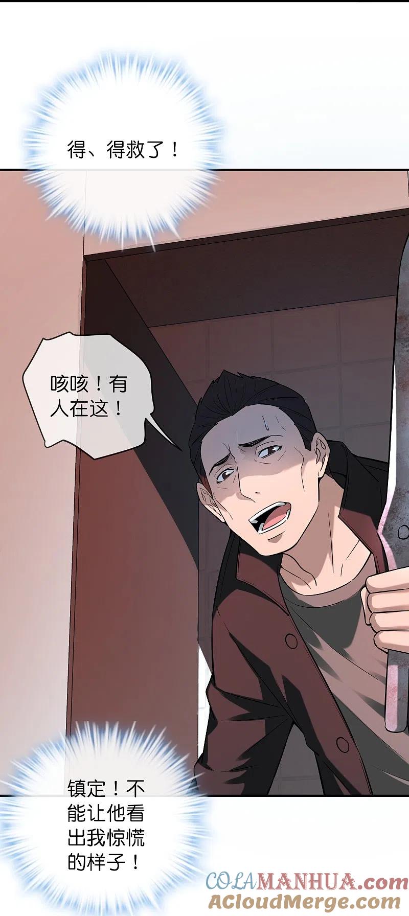 《我有一座冒险屋》第178话 捷足先登 第7页