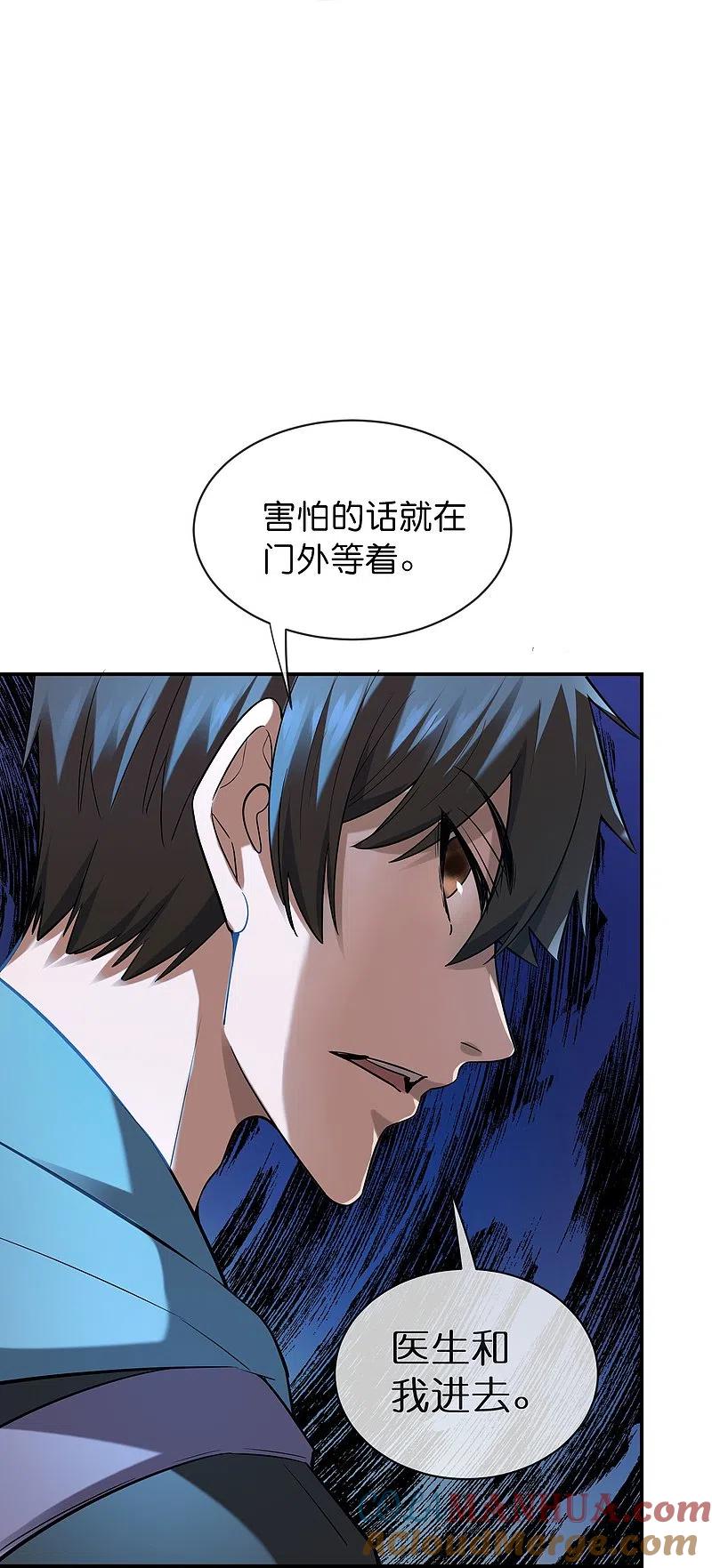 《我有一座冒险屋》第178话 捷足先登 第21页