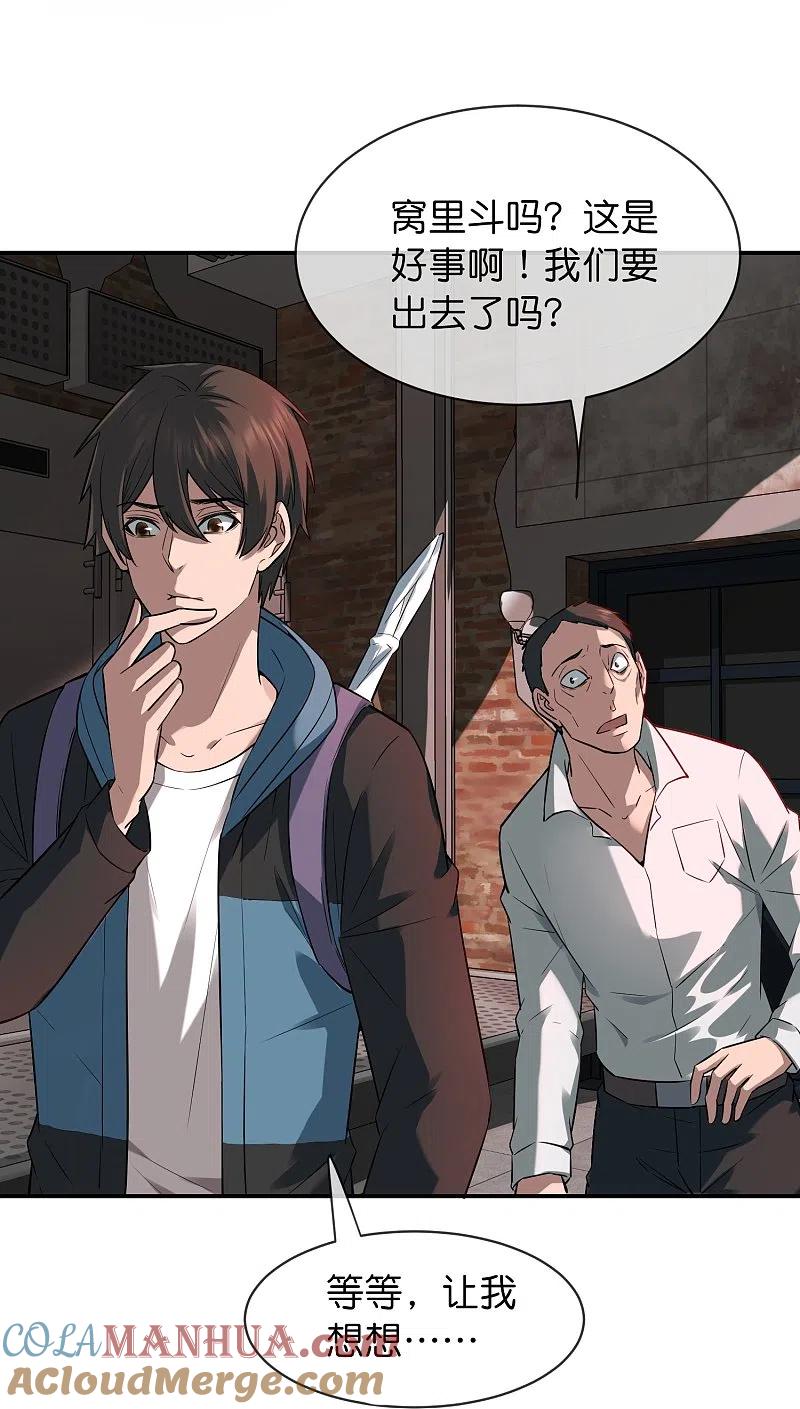 《我有一座冒险屋》第178话 捷足先登 第29页