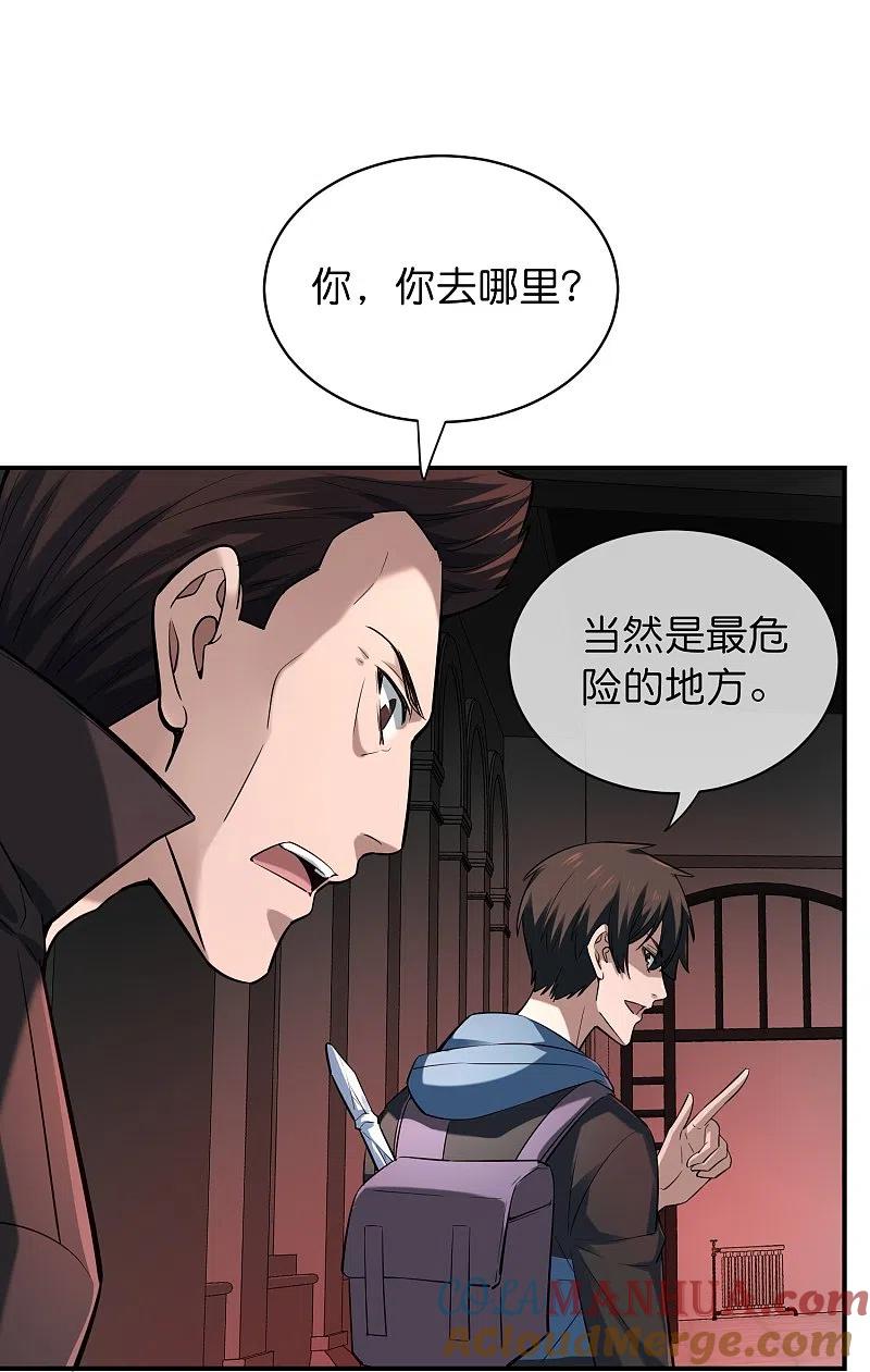 《我有一座冒险屋》第178话 捷足先登 第19页