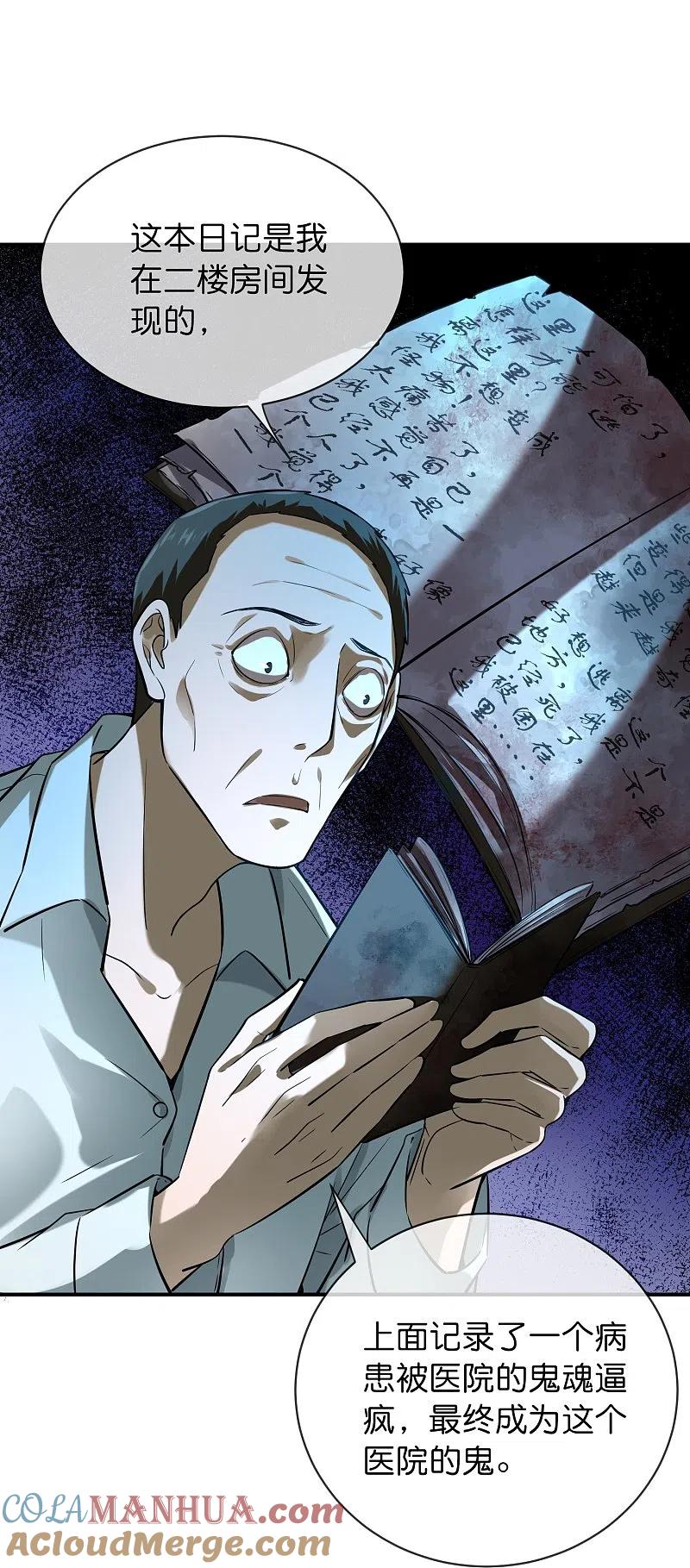 《我有一座冒险屋》第178话 捷足先登 第13页