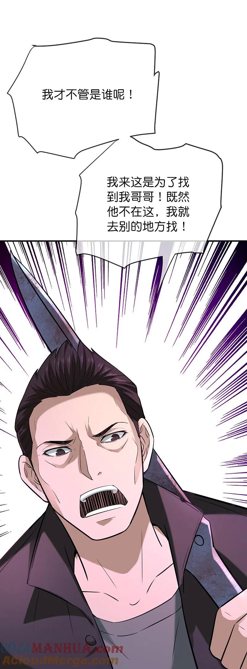 《我有一座冒险屋》第178话 捷足先登 第15页