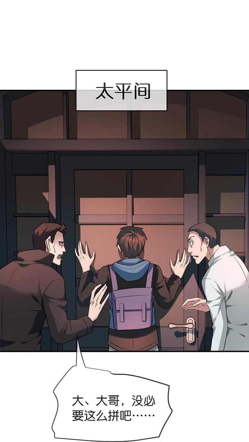 《我有一座冒险屋》第178话 捷足先登 第20页