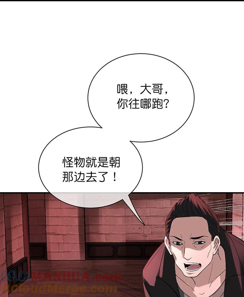 《我有一座冒险屋》第178话 捷足先登 第33页