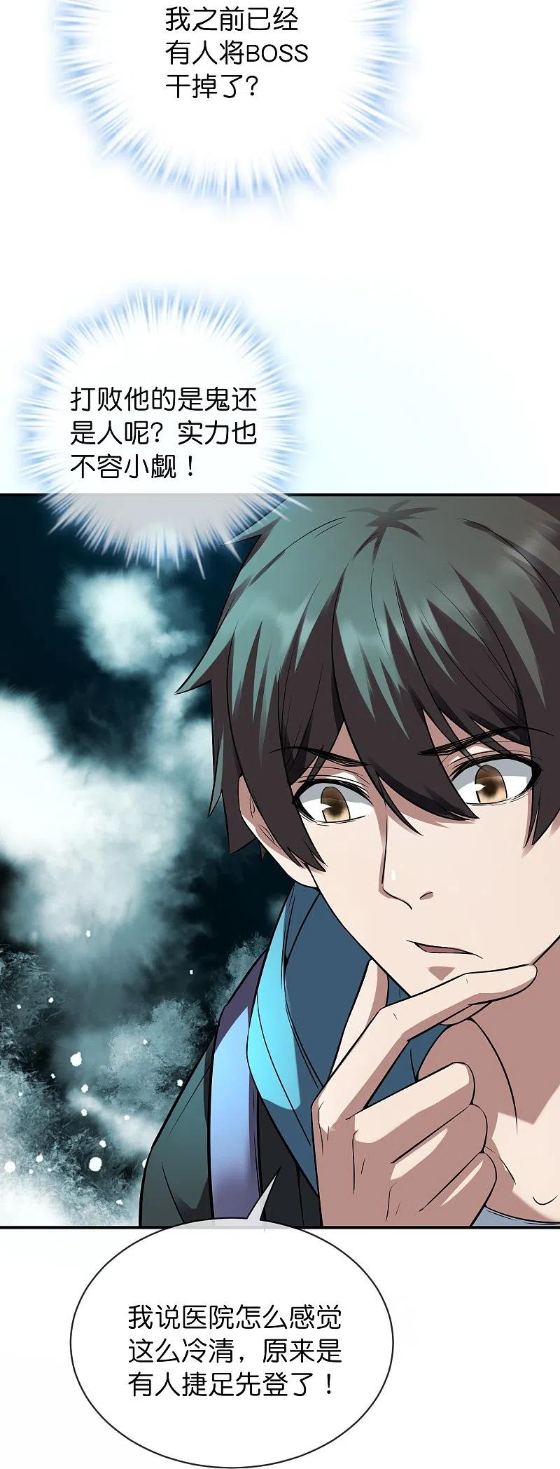 《我有一座冒险屋》第178话 捷足先登 第28页
