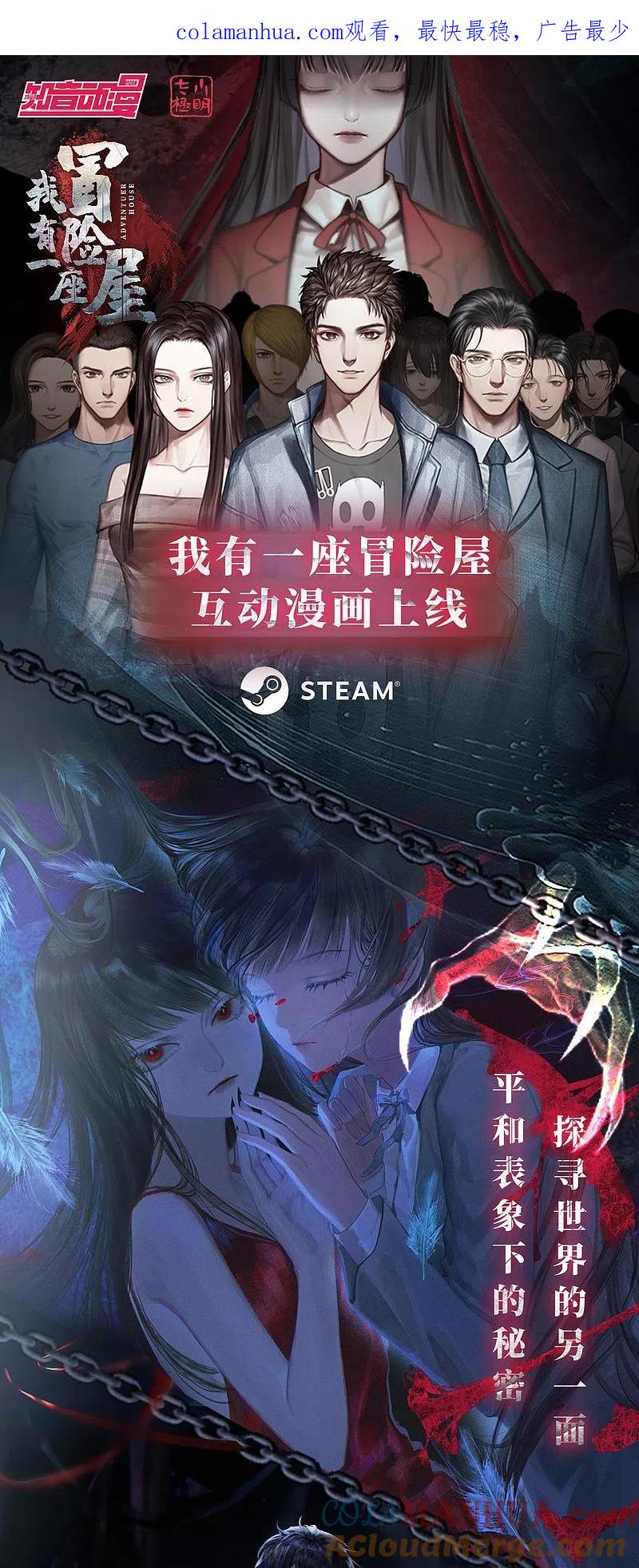 《我有一座冒险屋》同名互动漫画 STEAM《我有一座冒险屋》上线啦！ 第1页