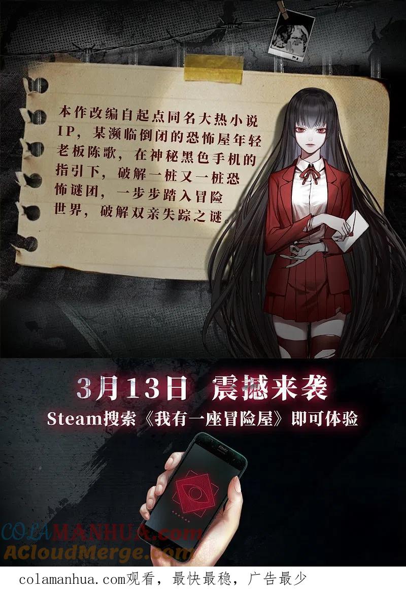 《我有一座冒险屋》同名互动漫画 STEAM《我有一座冒险屋》上线啦！ 第4页