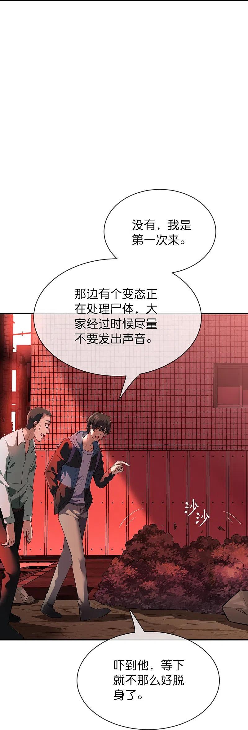《我有一座冒险屋》第179话 熟门熟路 第18页