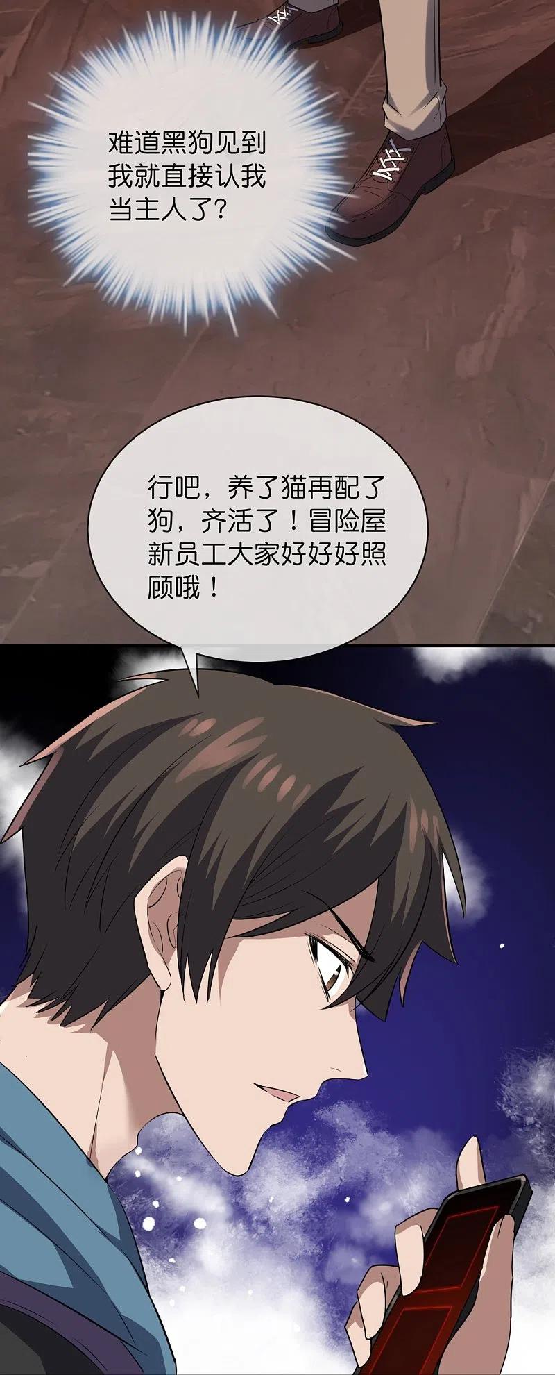 《我有一座冒险屋》第179话 熟门熟路 第12页