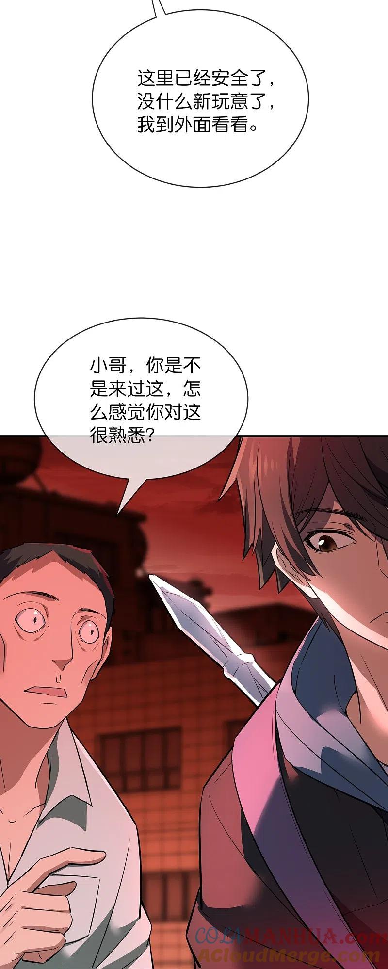 《我有一座冒险屋》第179话 熟门熟路 第17页