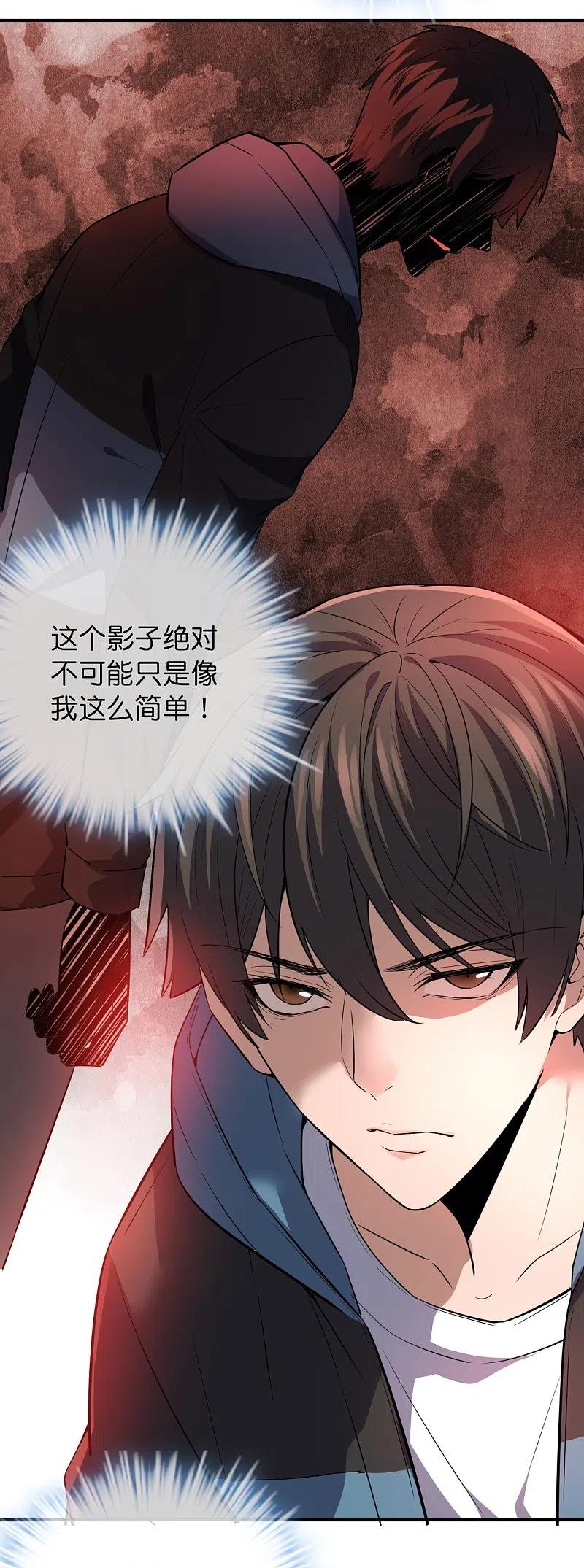 《我有一座冒险屋》第179话 熟门熟路 第4页