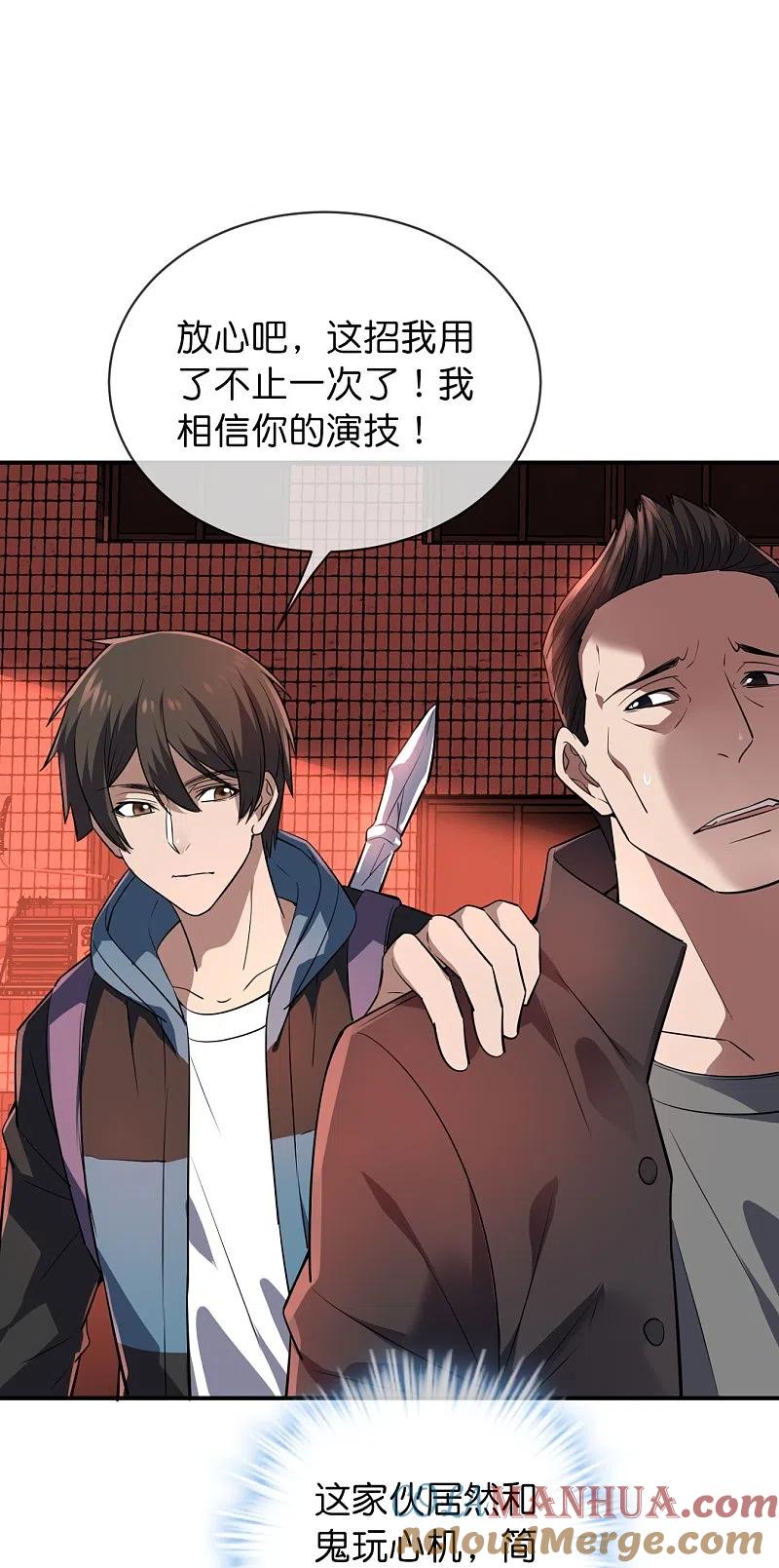 《我有一座冒险屋》第179话 熟门熟路 第25页