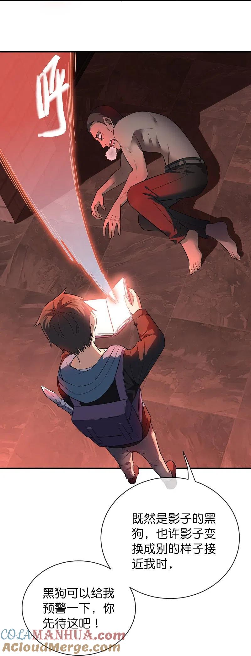 《我有一座冒险屋》第179话 熟门熟路 第9页