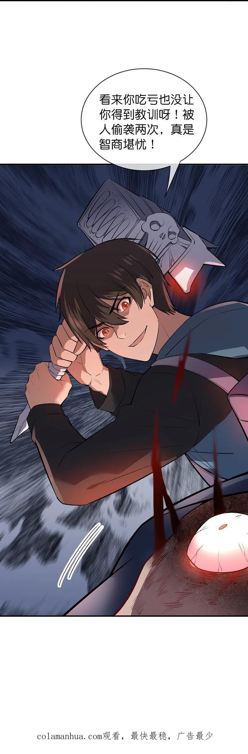 《我有一座冒险屋》第179话 熟门熟路 第36页