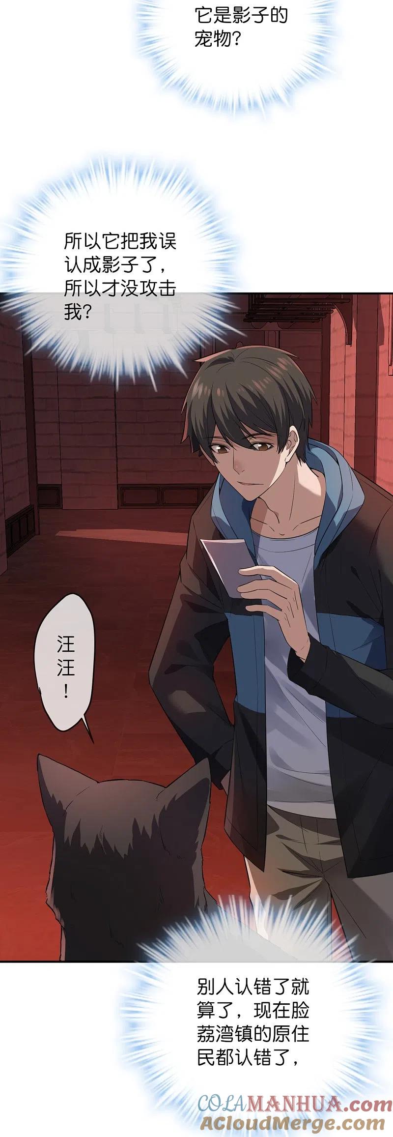《我有一座冒险屋》第179话 熟门熟路 第3页