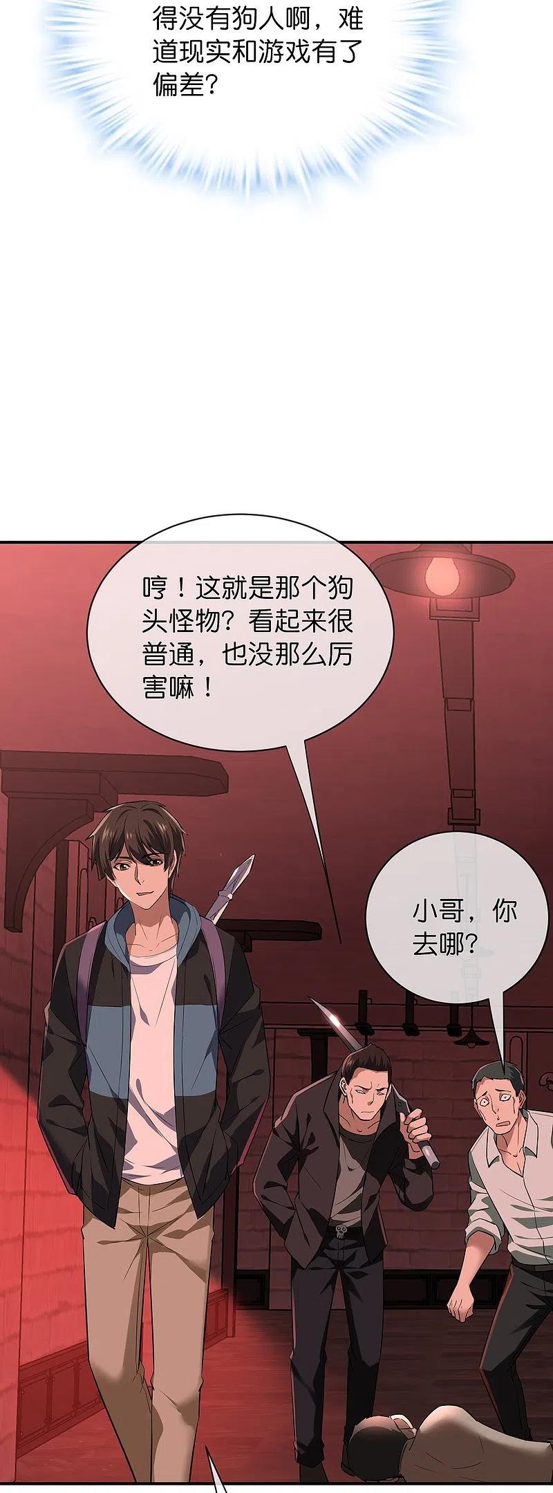 《我有一座冒险屋》第179话 熟门熟路 第16页