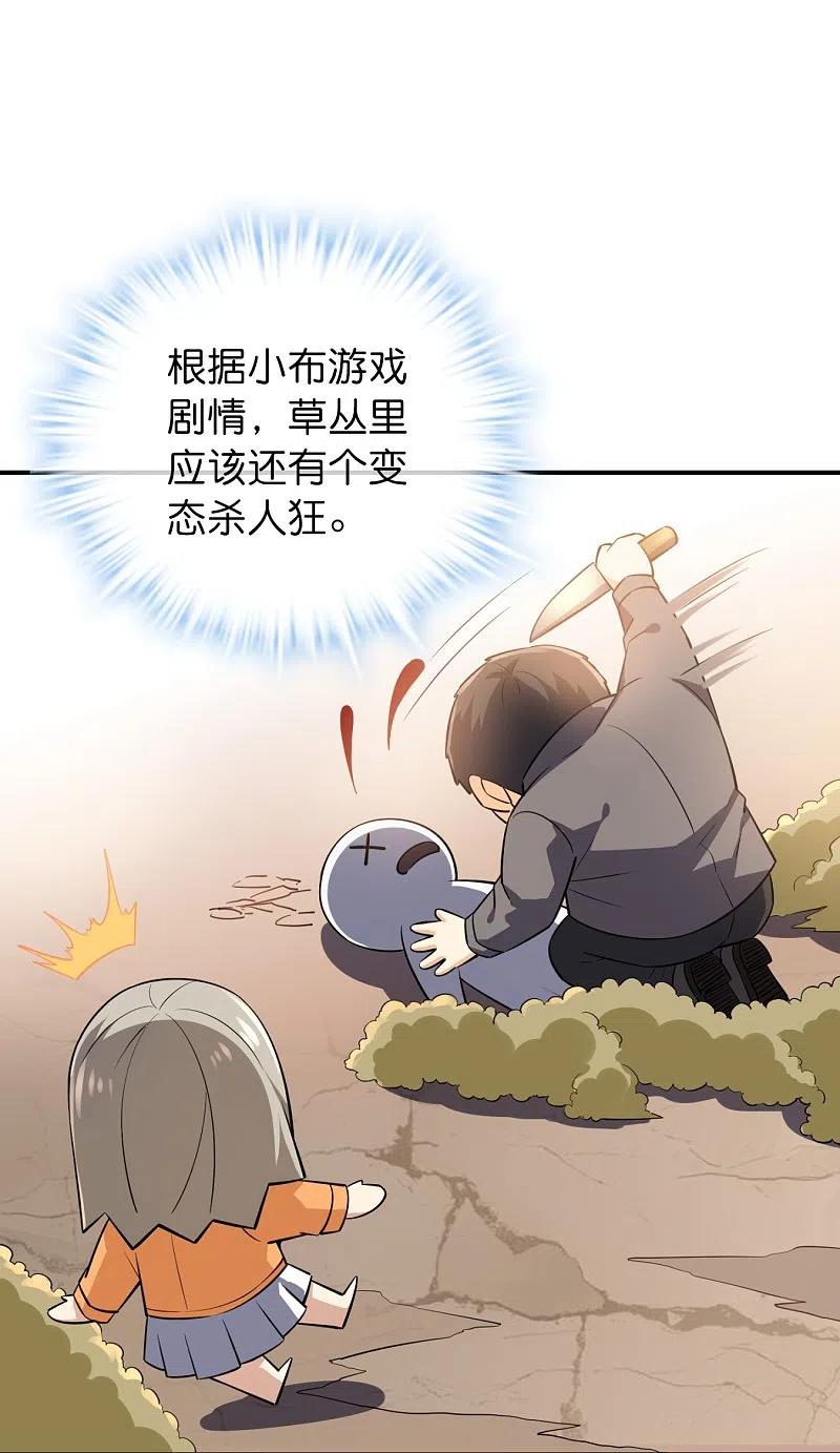 《我有一座冒险屋》第179话 熟门熟路 第20页