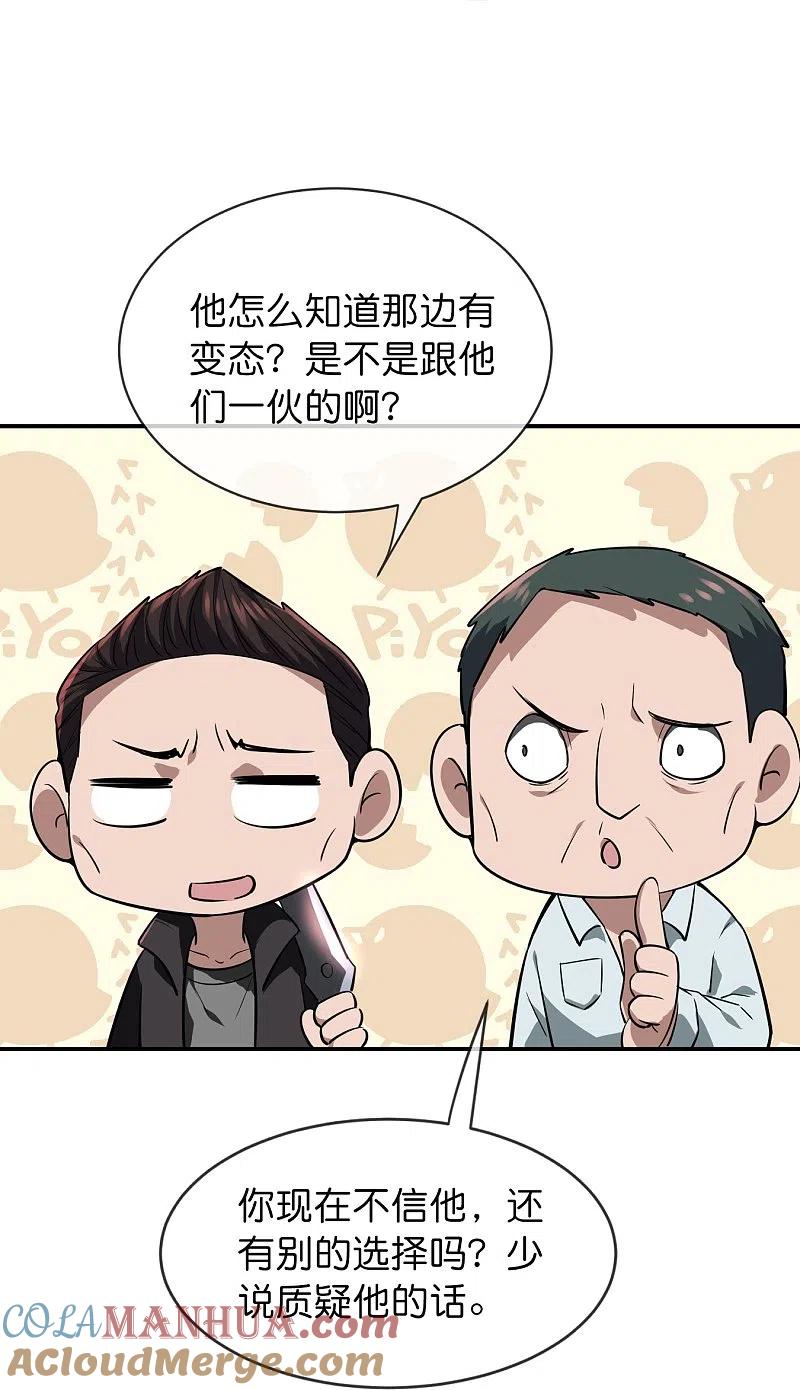 《我有一座冒险屋》第179话 熟门熟路 第19页