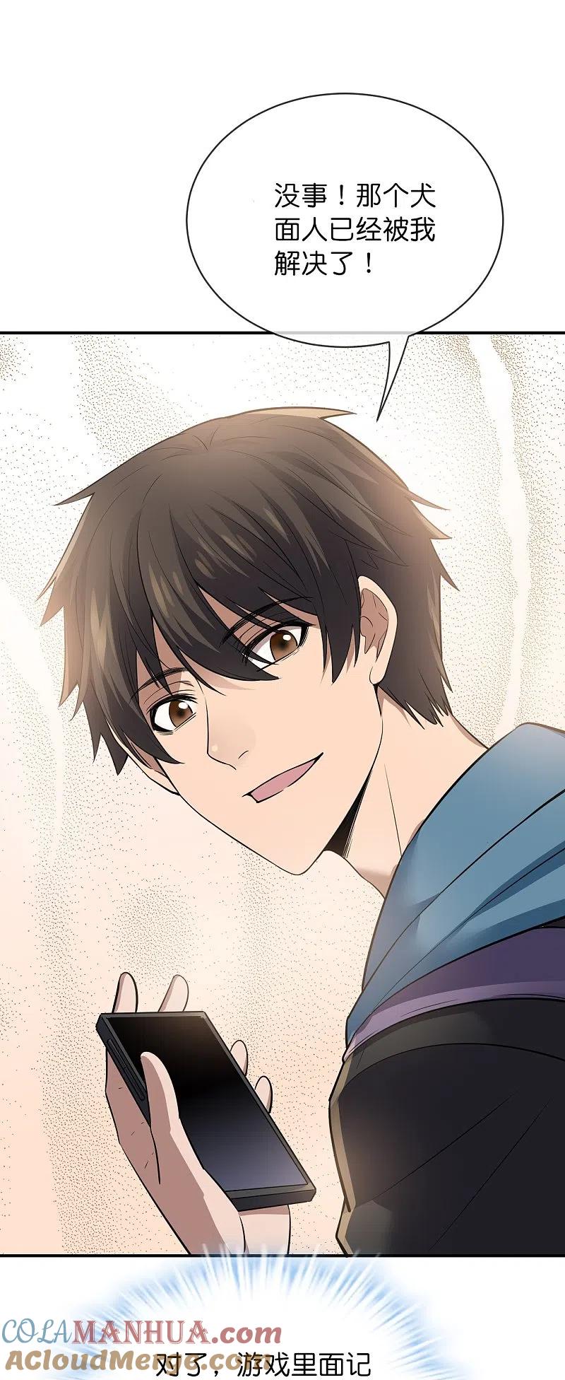 《我有一座冒险屋》第179话 熟门熟路 第15页