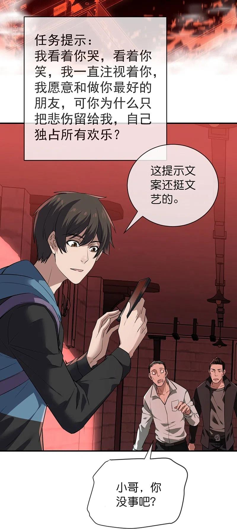 《我有一座冒险屋》第179话 熟门熟路 第14页