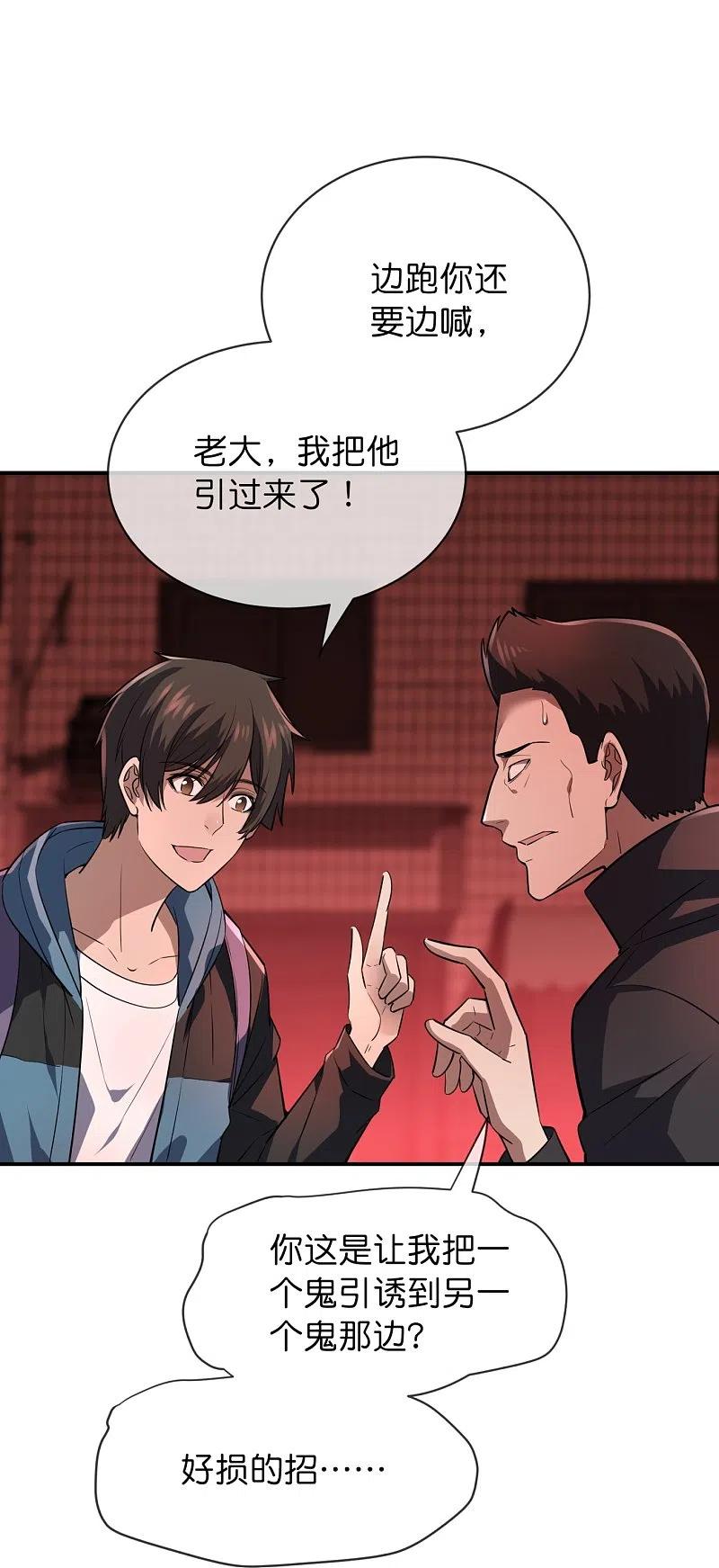 《我有一座冒险屋》第179话 熟门熟路 第24页
