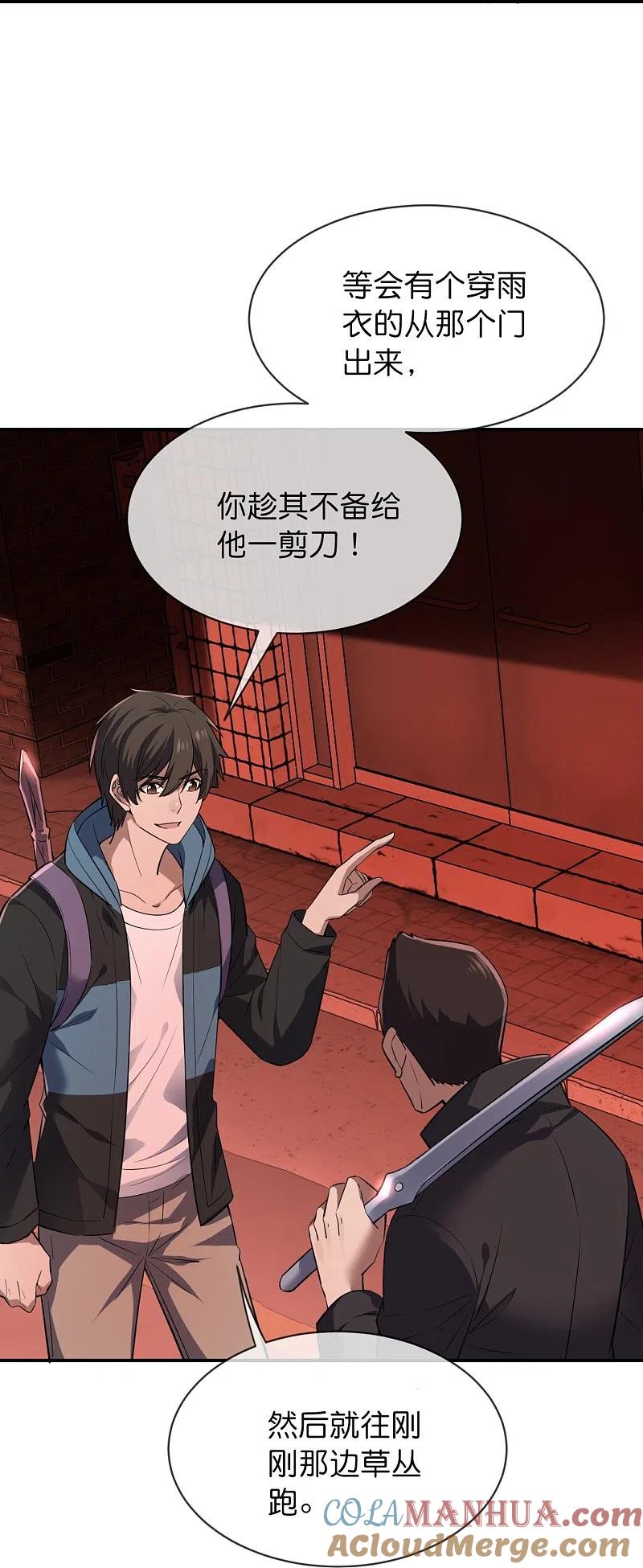 《我有一座冒险屋》第179话 熟门熟路 第23页