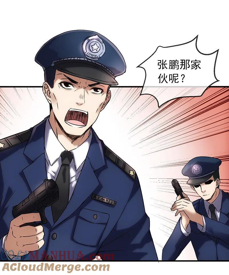 《我有一座冒险屋》第14话 镜中鬼控制的恶人 第21页
