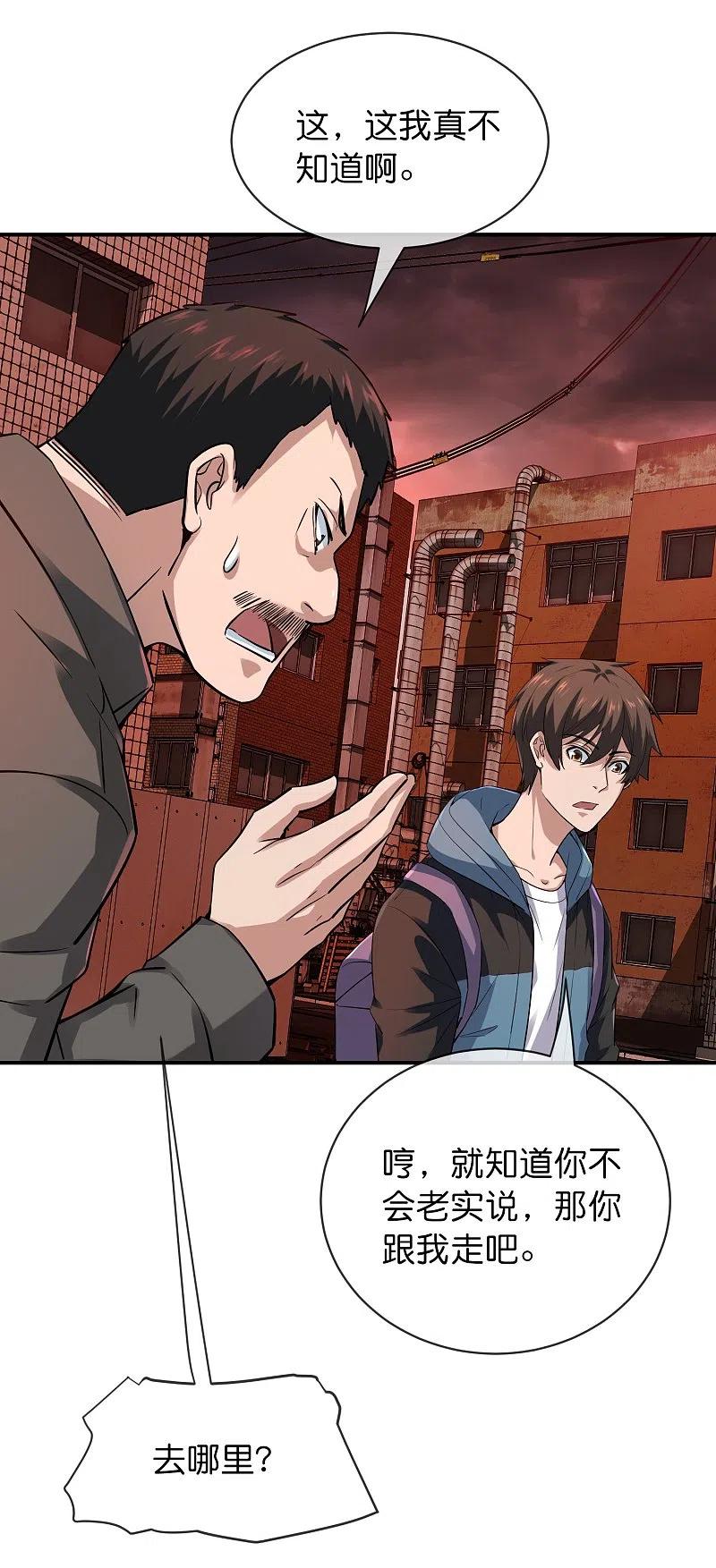 《我有一座冒险屋》第180话 意料之外的红衣 第10页
