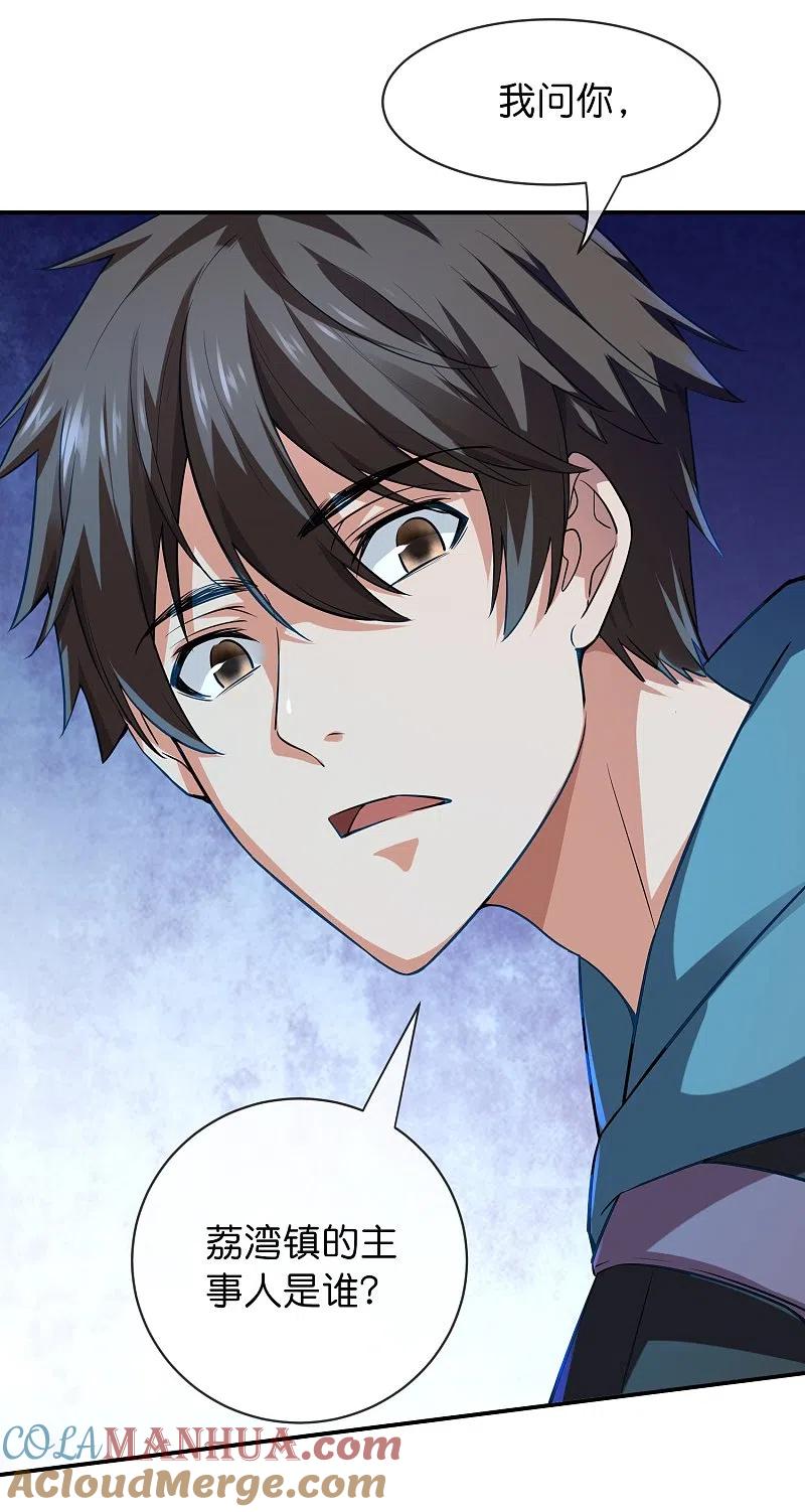 《我有一座冒险屋》第180话 意料之外的红衣 第9页