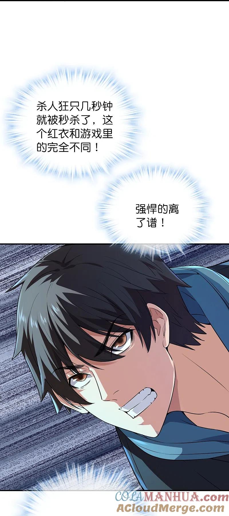 《我有一座冒险屋》第180话 意料之外的红衣 第31页
