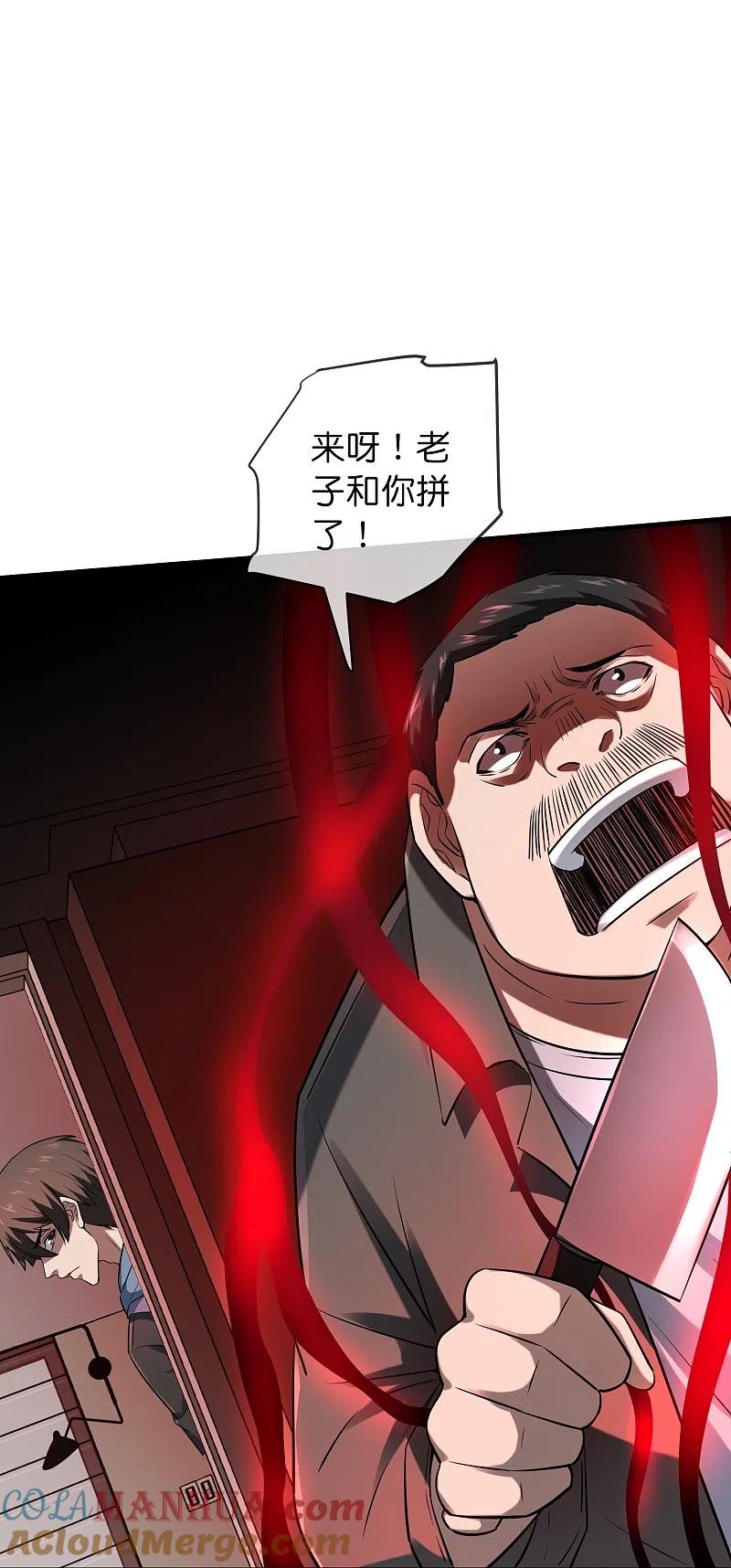 《我有一座冒险屋》第180话 意料之外的红衣 第27页