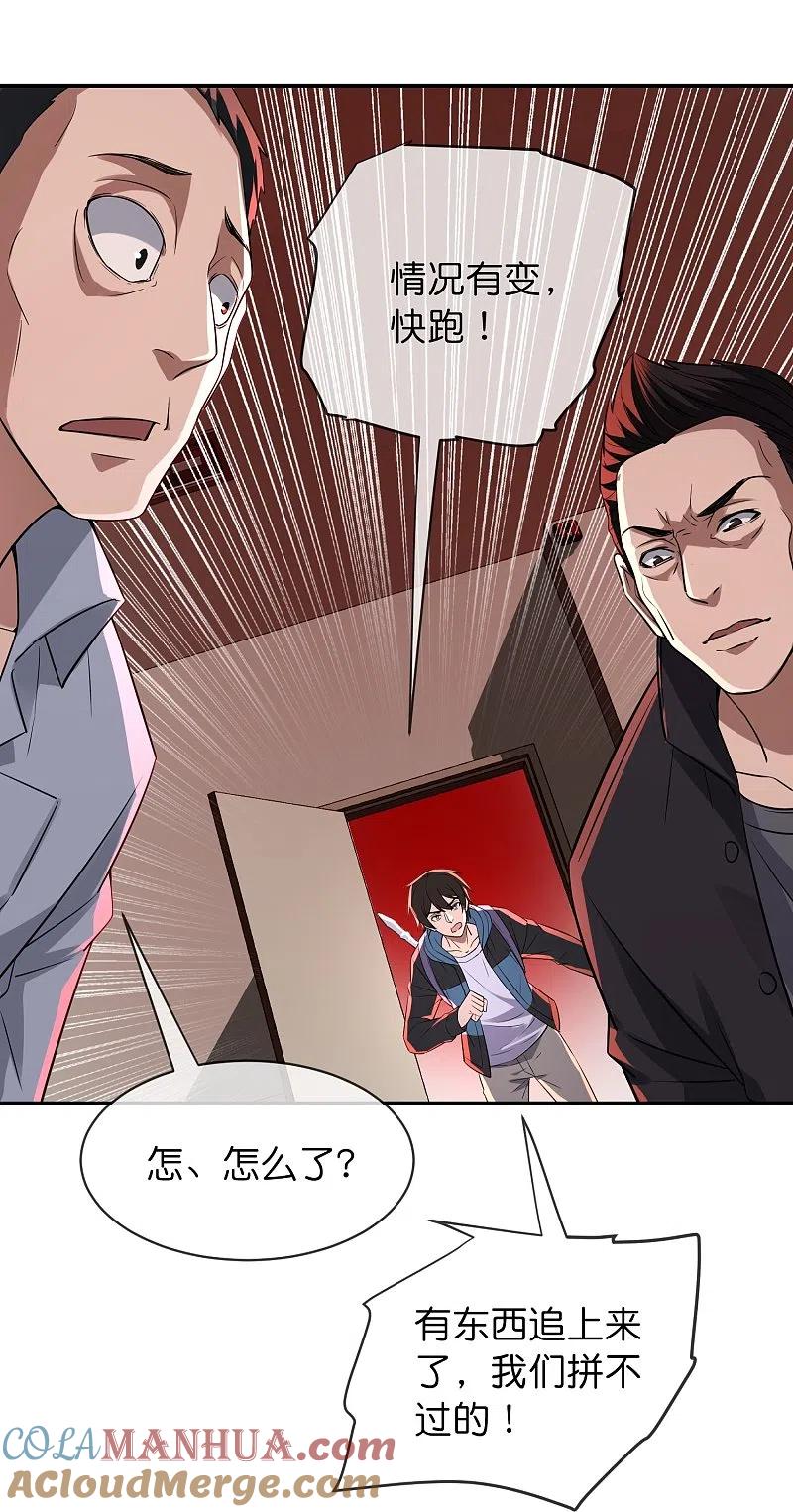 《我有一座冒险屋》第180话 意料之外的红衣 第29页