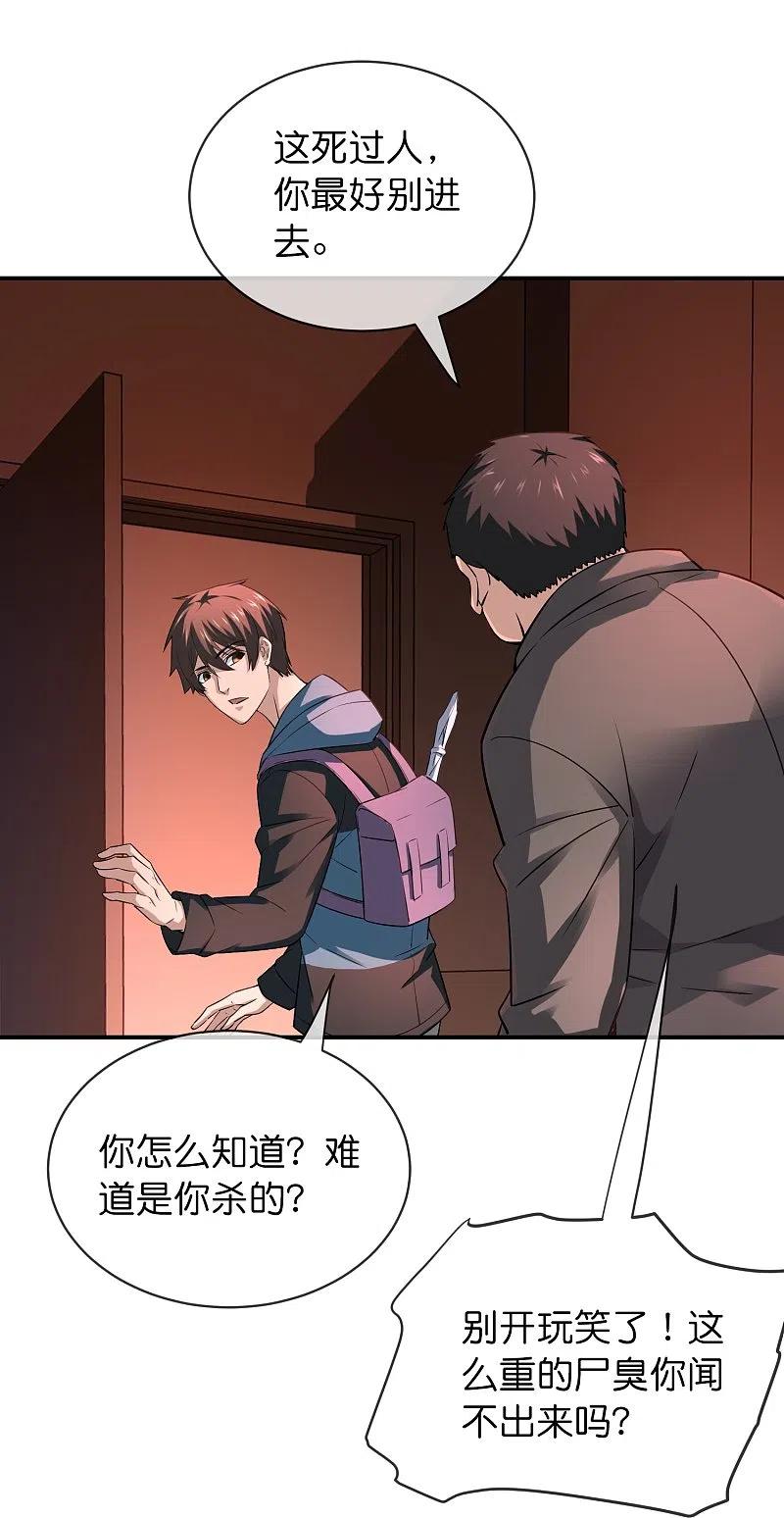 《我有一座冒险屋》第180话 意料之外的红衣 第14页