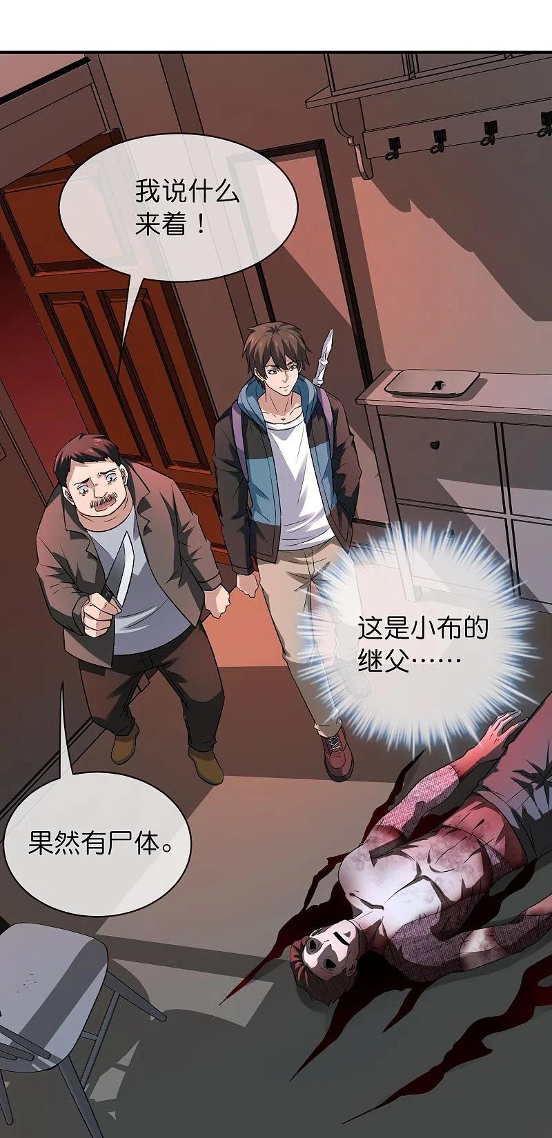 《我有一座冒险屋》第180话 意料之外的红衣 第16页