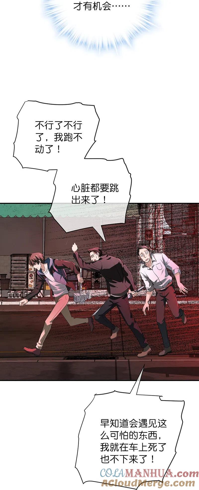 《我有一座冒险屋》第180话 意料之外的红衣 第33页