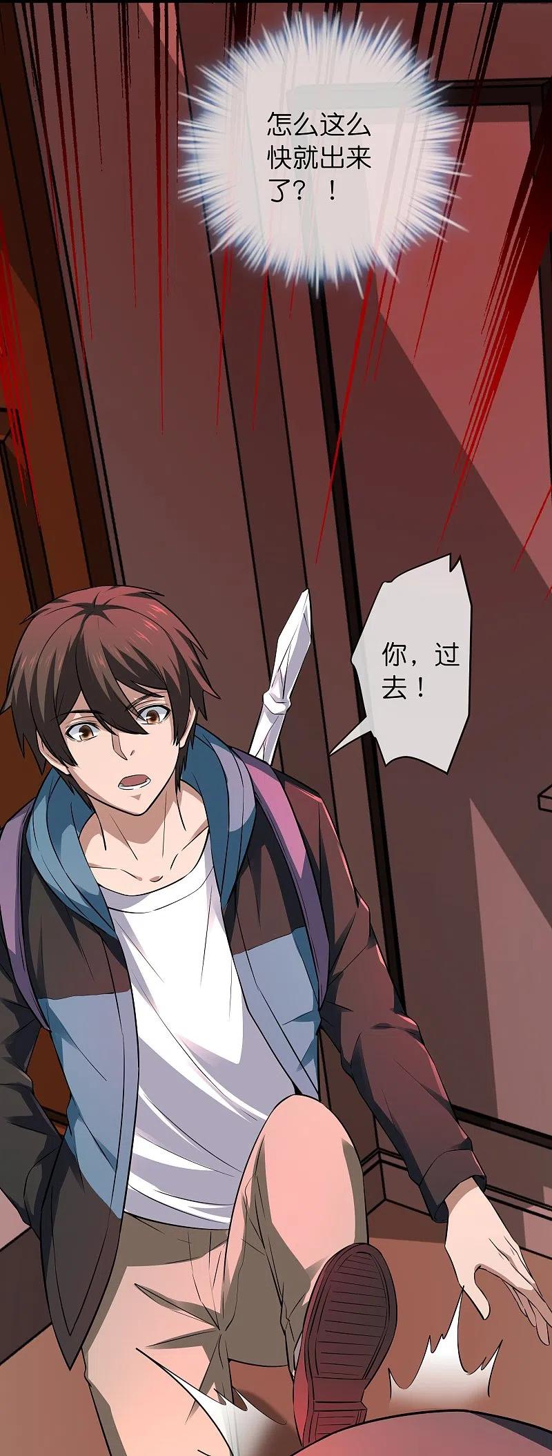 《我有一座冒险屋》第180话 意料之外的红衣 第24页
