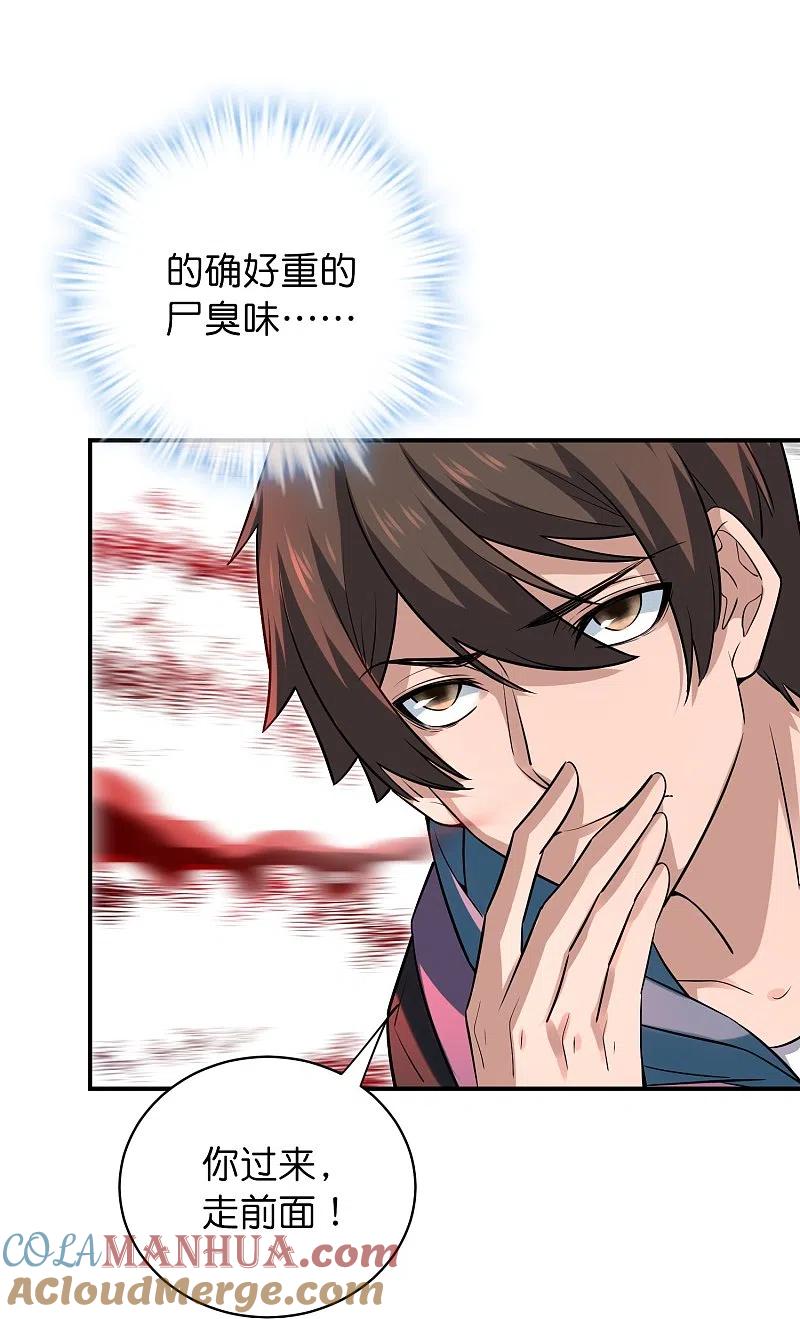 《我有一座冒险屋》第180话 意料之外的红衣 第15页