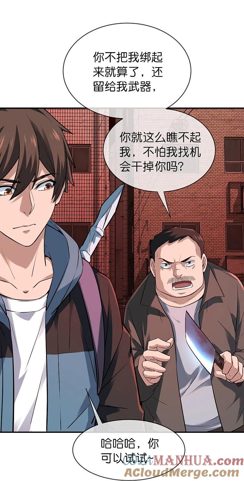 《我有一座冒险屋》第180话 意料之外的红衣 第13页