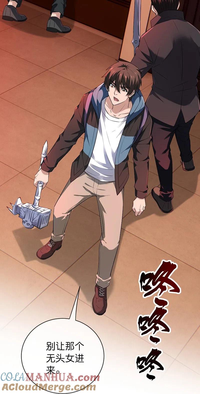 《我有一座冒险屋》第180话 意料之外的红衣 第37页