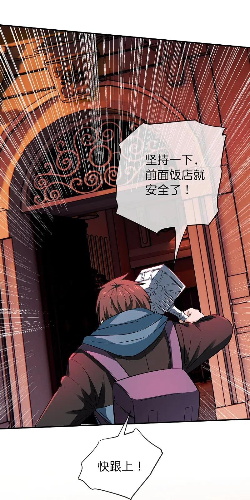《我有一座冒险屋》第180话 意料之外的红衣 第34页