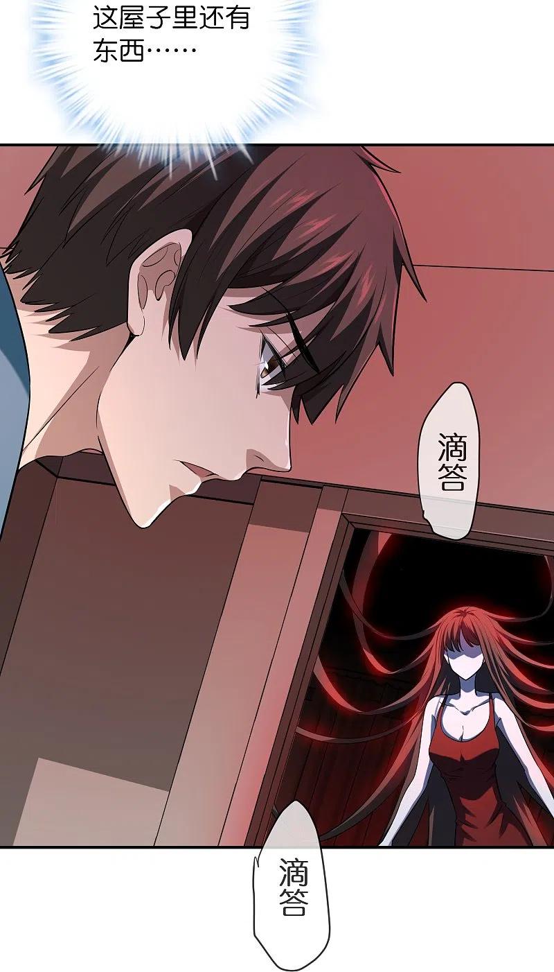 《我有一座冒险屋》第180话 意料之外的红衣 第20页
