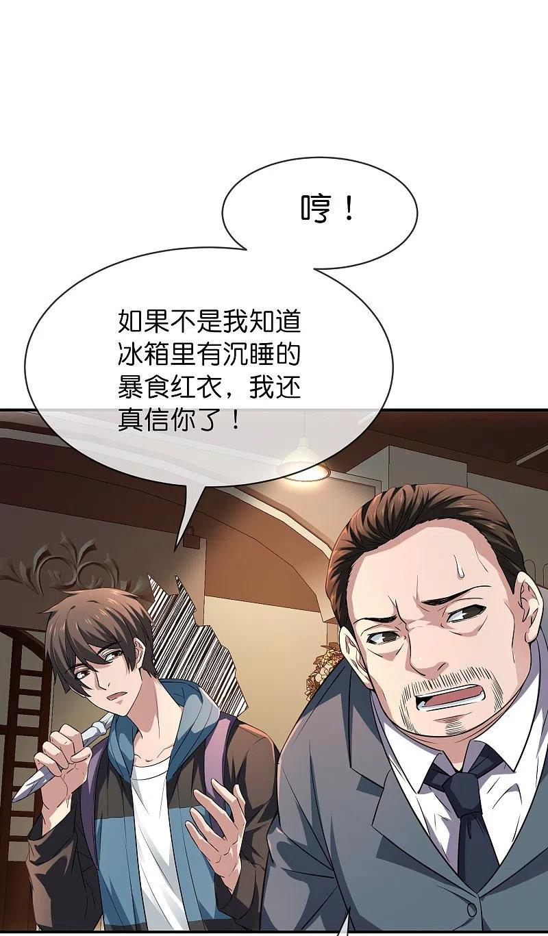 《我有一座冒险屋》第181话 游戏外挂 第30页