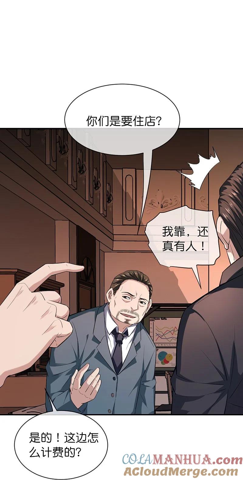 《我有一座冒险屋》第181话 游戏外挂 第11页