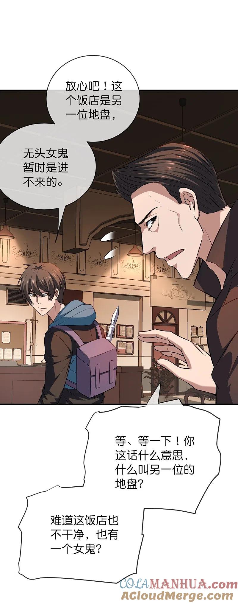《我有一座冒险屋》第181话 游戏外挂 第3页