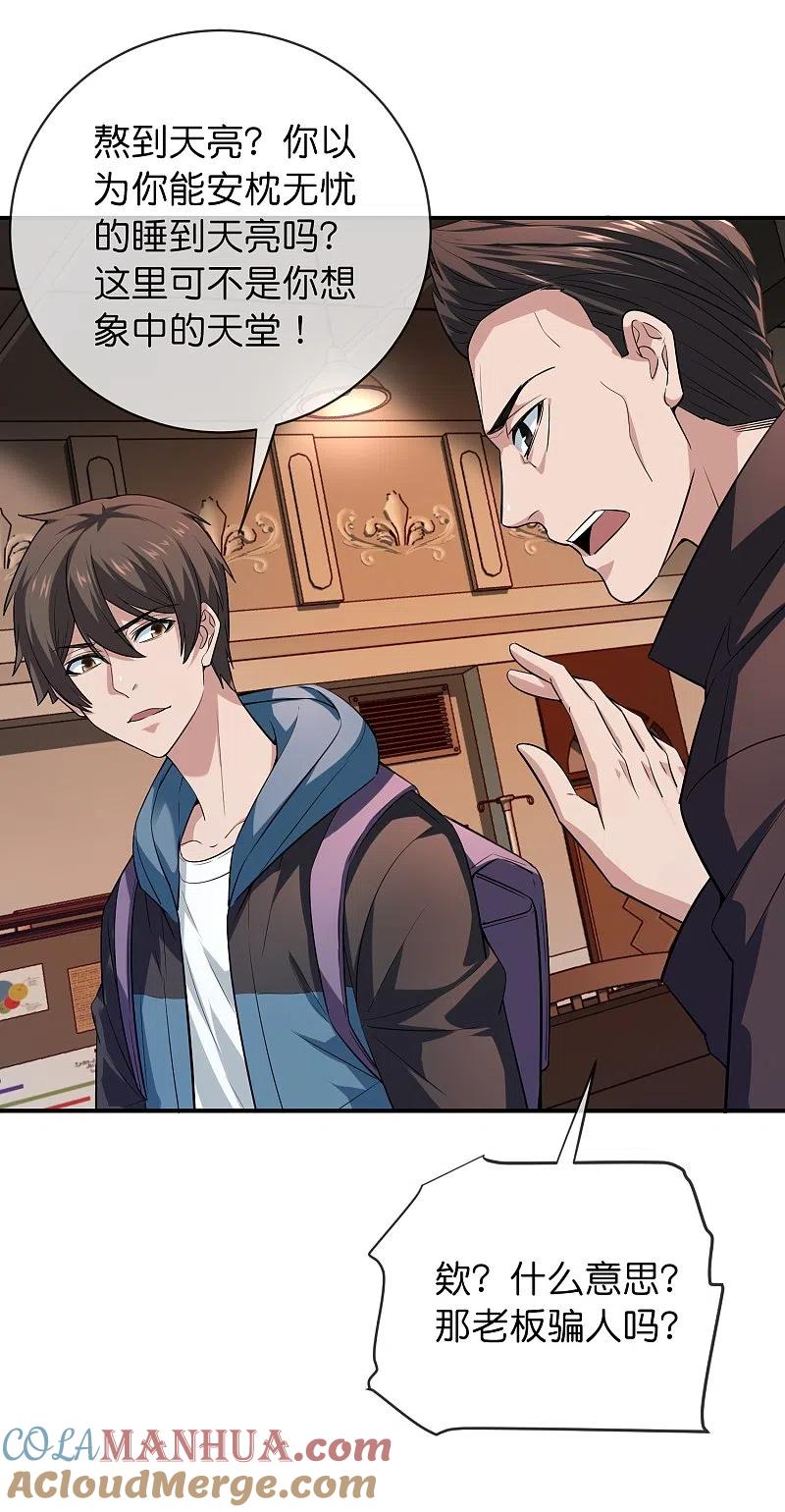 《我有一座冒险屋》第181话 游戏外挂 第9页