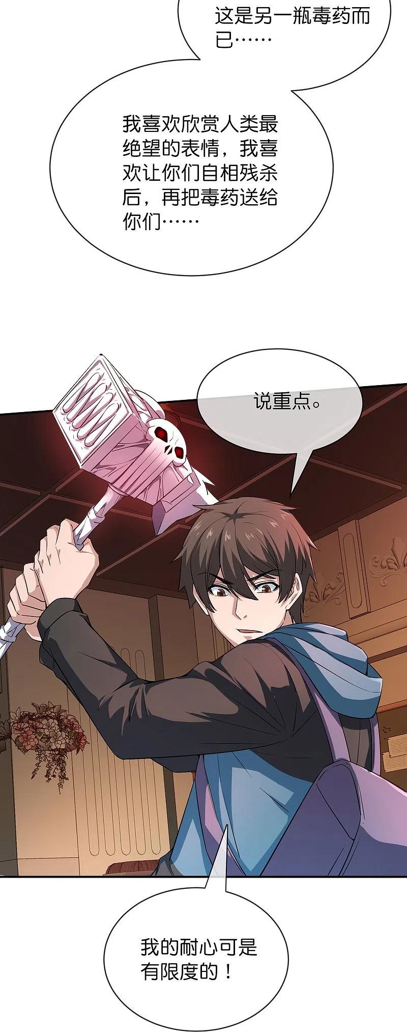 《我有一座冒险屋》第181话 游戏外挂 第28页