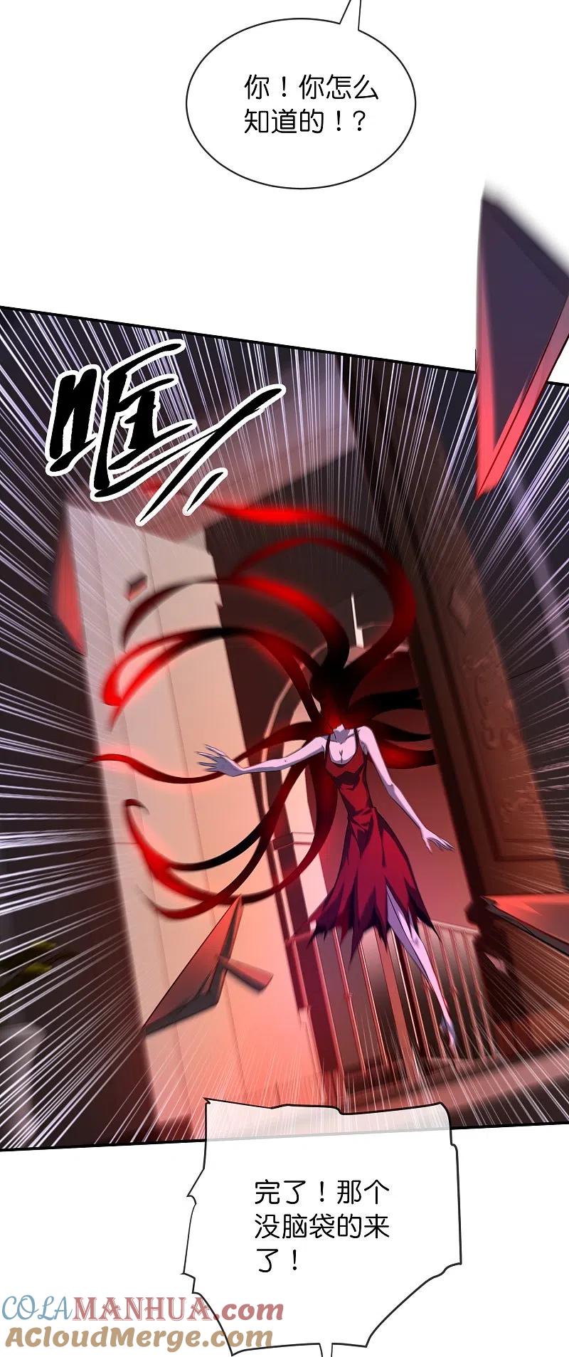 《我有一座冒险屋》第181话 游戏外挂 第31页
