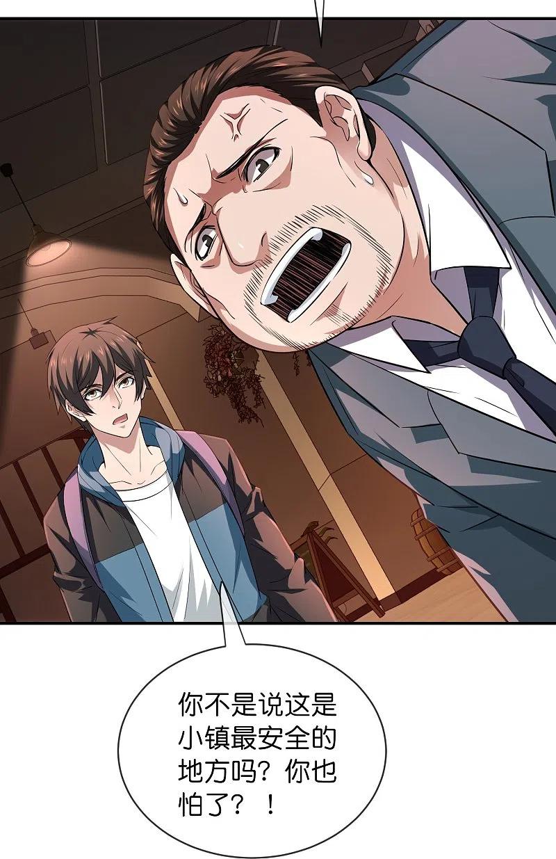 《我有一座冒险屋》第181话 游戏外挂 第32页